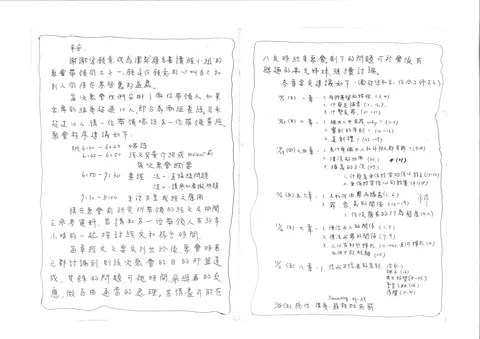 羅馬書讀經小組帶領同工須知